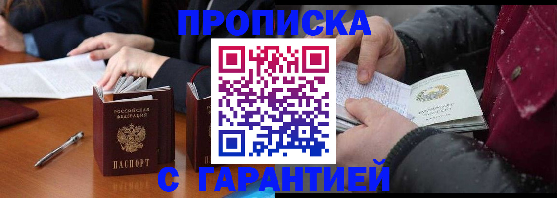 временная регистрация собственник в Вяземском
