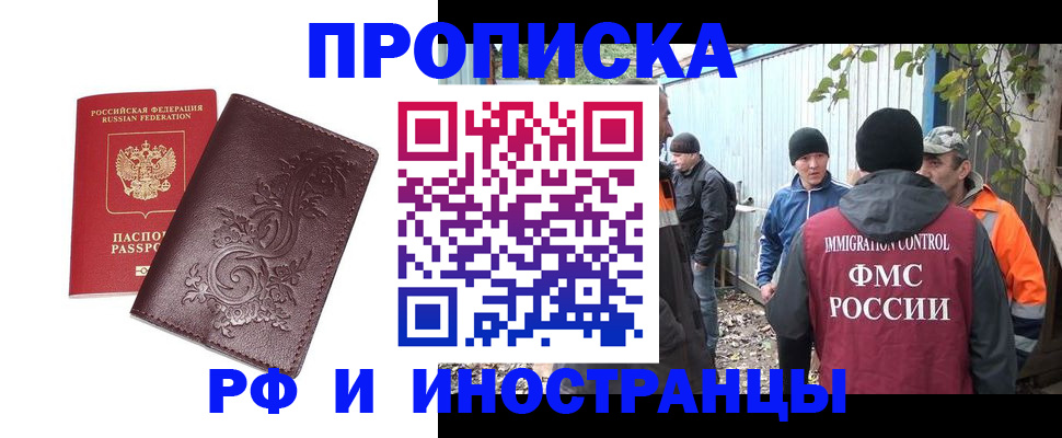 купить прописку в Вяземском