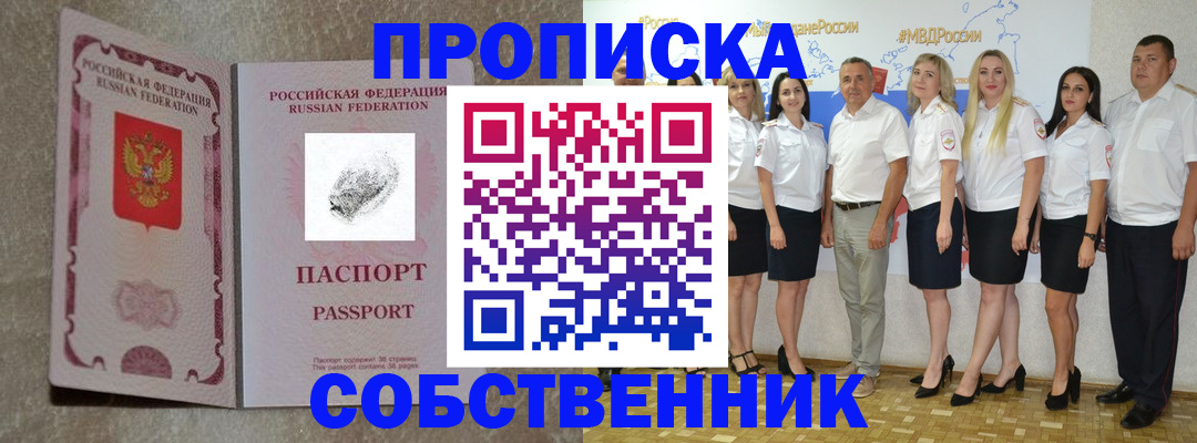 купить прописку в Вяземском